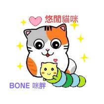 悠閒貓咪-Bone 咪胖