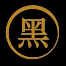 黑及圖