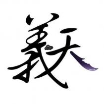 義天