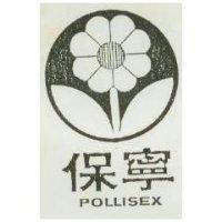 保寧及圖