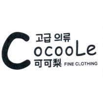 可可梨 CocooLe 設計字