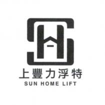 上豐力浮特 SUN HOME LIFT 及圖