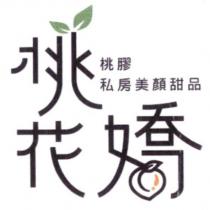 桃花嬌設計圖
