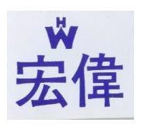 宏偉及圖