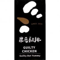 罪惡雞排 GUILTY CHICKEN 及圖
