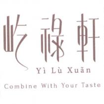 屹祿軒 Yi Lu Xuan