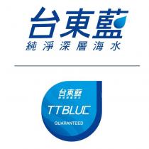 台東藍 純淨深層海水 TTBLUE GUARANTEED 及圖
