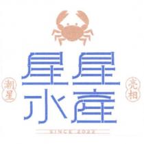 星星水產潮星亮相及圖