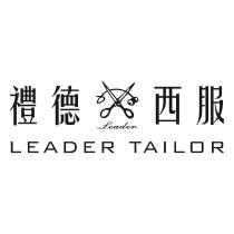 禮德西服 LEADER TAILOR 及圖