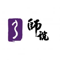 師說及圖