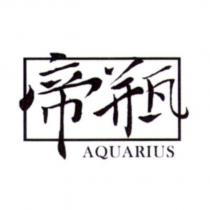 帝瓶 AQUARIUS 及圖