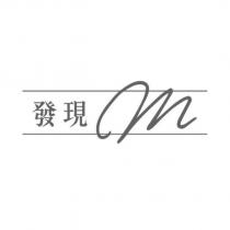 發現 M 及圖