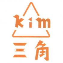 三角 kim 及圖