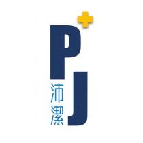 PJ 沛潔及圖