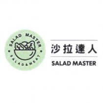 沙拉達人 SALAD MASTER 及圖