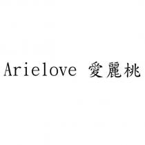 Arielove 愛麗桃