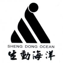 生動海洋及圖 SHENG DONG OCEAN