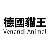 德國貓王 Venandi Animal