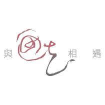 與花相遇及圖