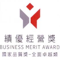 績優經營獎 BUSINESS MERIT AWARD 國家品質獎-全面卓越類及圖