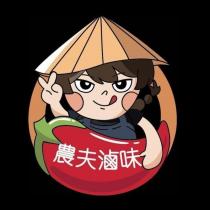 農夫滷味及圖