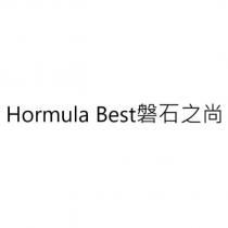 Hormula Best 磐石之尚