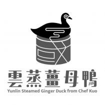 雲蒸薑母鴨 Yunlin Steamed Ginger Duck from Chef Kuo 及圖