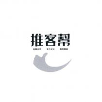 推客幫及圖