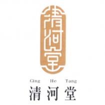 清河堂 CING HE TANG 及設計圖