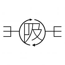 吸設計字及圖