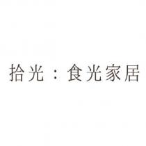 拾光:食光家居