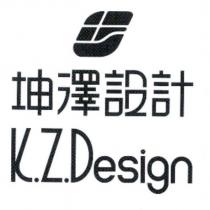 坤澤設計 K.Z.Design 及圖