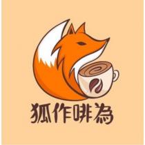 狐作啡為及設計圖