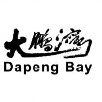 大鵬灣設計字 Dapeng Bay