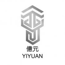 億元 YIYUAN 及圖