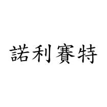 諾利賽特