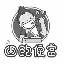 賀呷! 田飽便當及圖