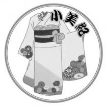 小美紀及和服圖