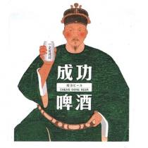 成功啤酒 一定要成功 成功ビール CHENG GONE BEER 及圖