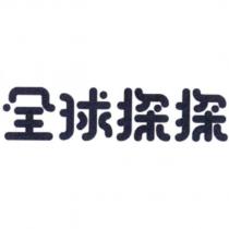 全球探探設計字