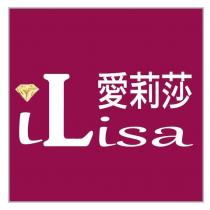 iLisa 愛莉莎