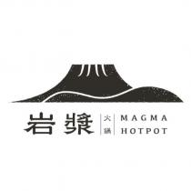 岩漿火鍋 MAGMA HOTPOT 及圖