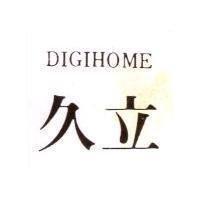 久立 DIGIHOME 