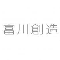 富川創造