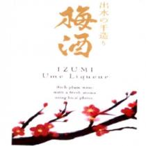 出水の手造り梅酒 IZUMI Ume Liqueur Rich plum wine with a fresh aroma using local plums 及梅花圖