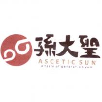 孫大聖 ASCETIC SUN a taste of generation yum