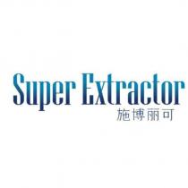 Super Extractor 施博麗可