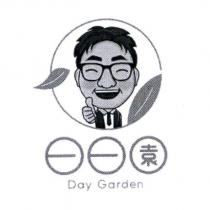 日日園 Day Garden 及圖