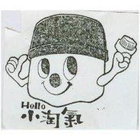 小淘氣 HELLO 及圖 
