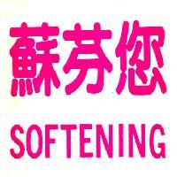 蘇芬您 SOFTENING